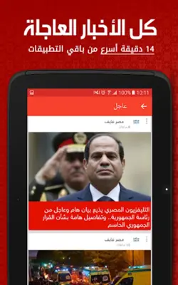 أخبار مصر العاجلة android App screenshot 2