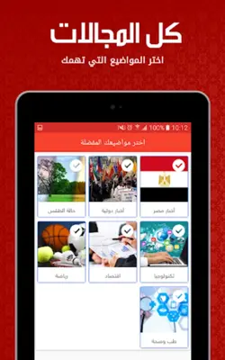 أخبار مصر العاجلة android App screenshot 5