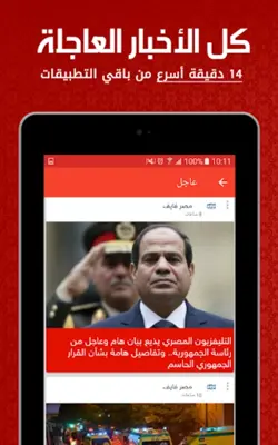 أخبار مصر العاجلة android App screenshot 6